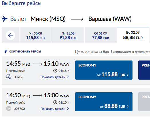 Цены на рейс LOT Минск-Варшава 2 сентября
