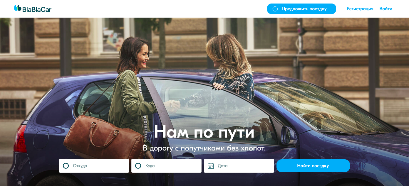 Предложить поездку. American Witch BLABLACAR.