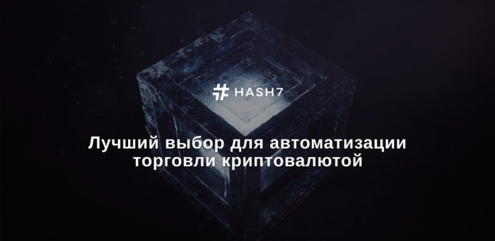 Как начать зарабатывать на криптовалюте с помощью Hash7: Лучший бот для автоматической торговли